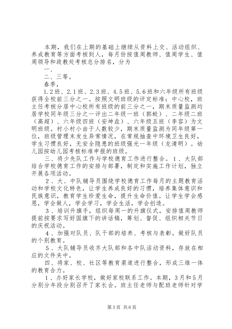 向质量要效益演讲稿范文_第3页