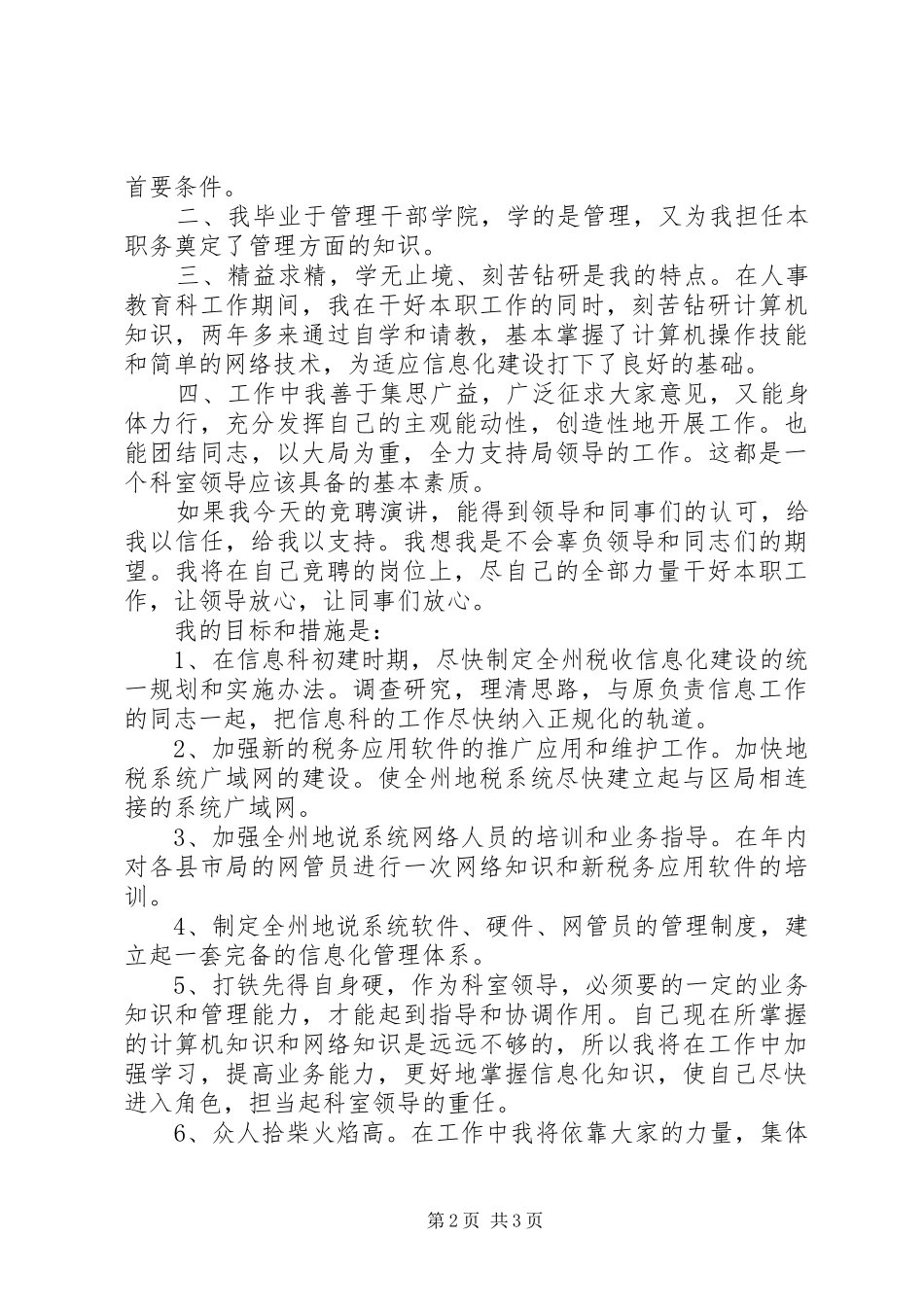 科级领导职务竞职演讲范文_第2页