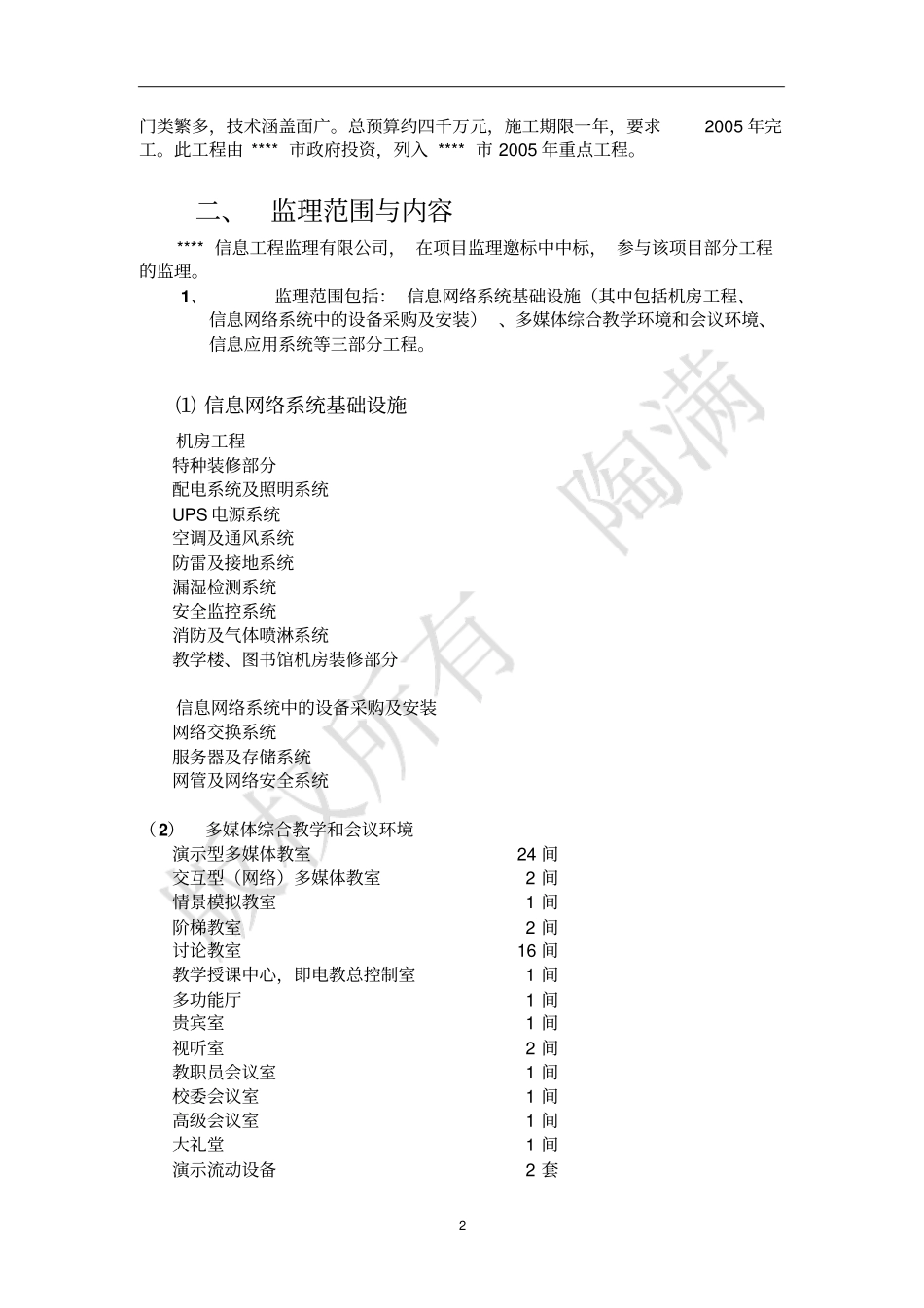 机房智能化监理规划_第2页