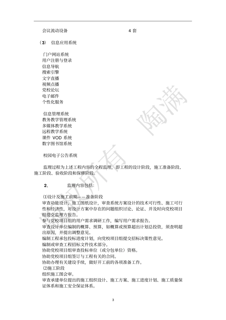 机房智能化监理规划_第3页