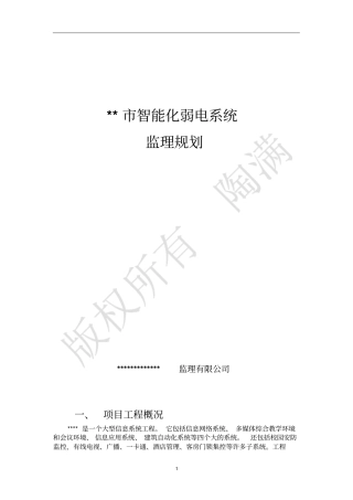机房智能化监理规划
