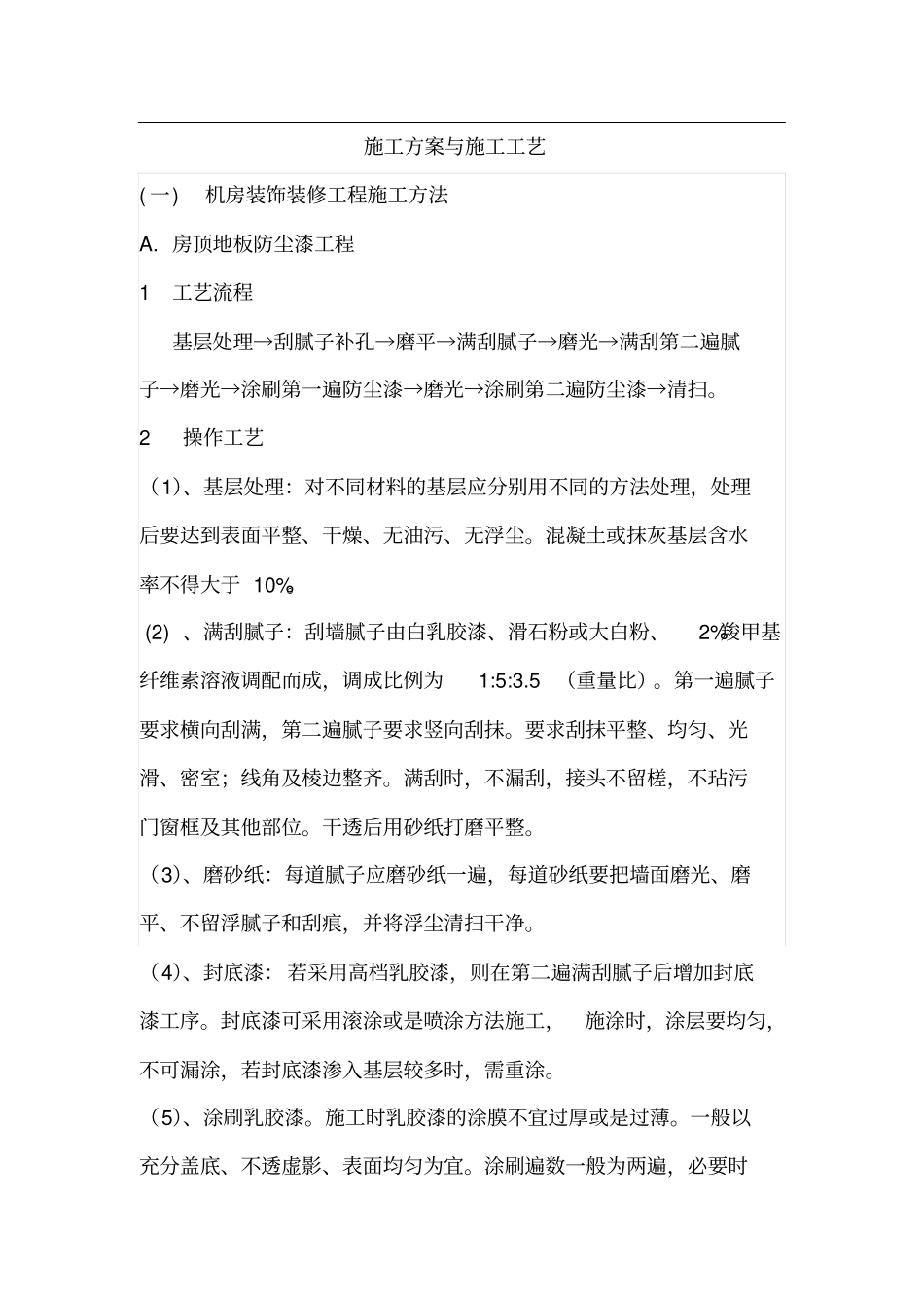 机房施工工艺大全_第1页