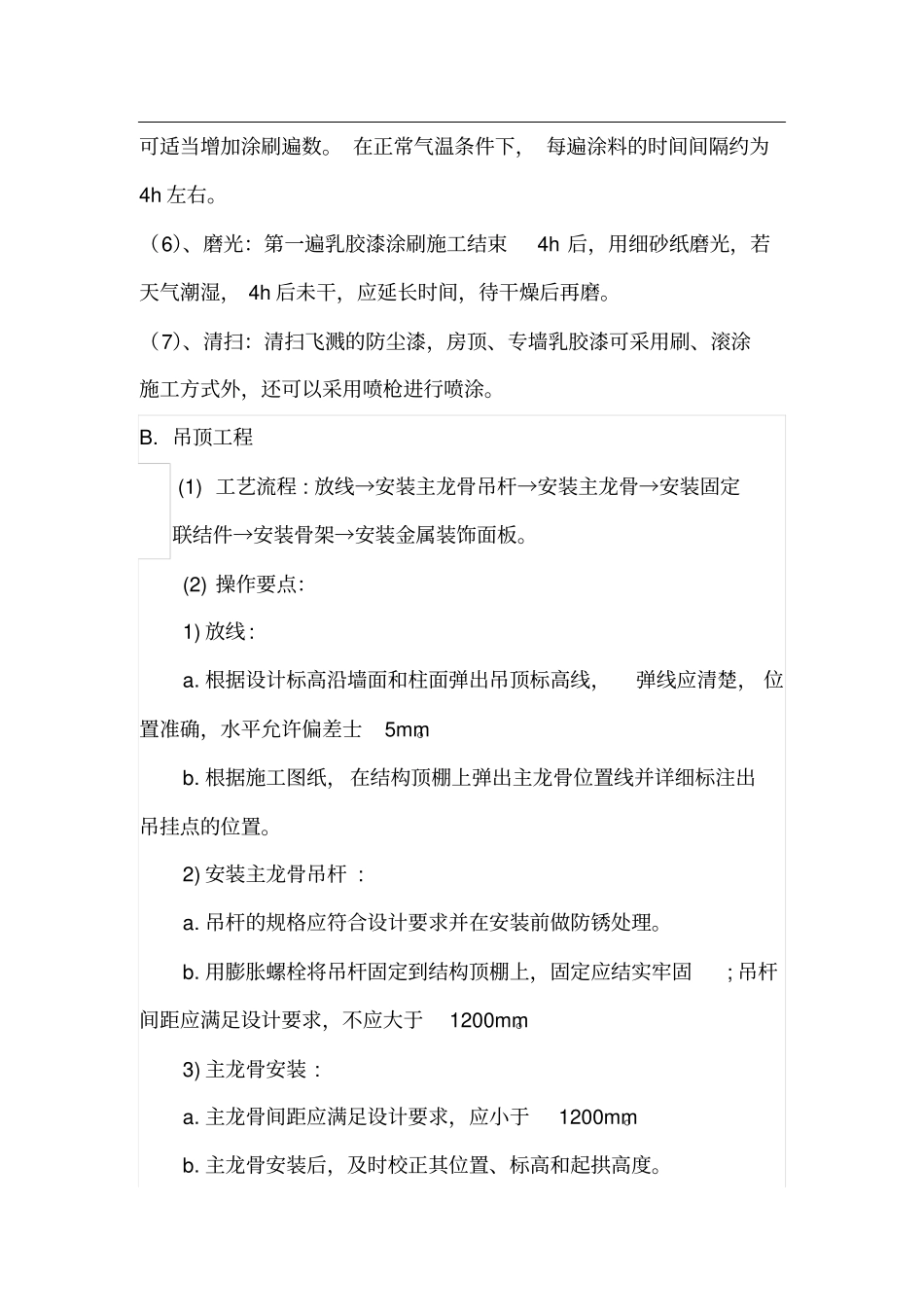 机房施工工艺大全_第2页