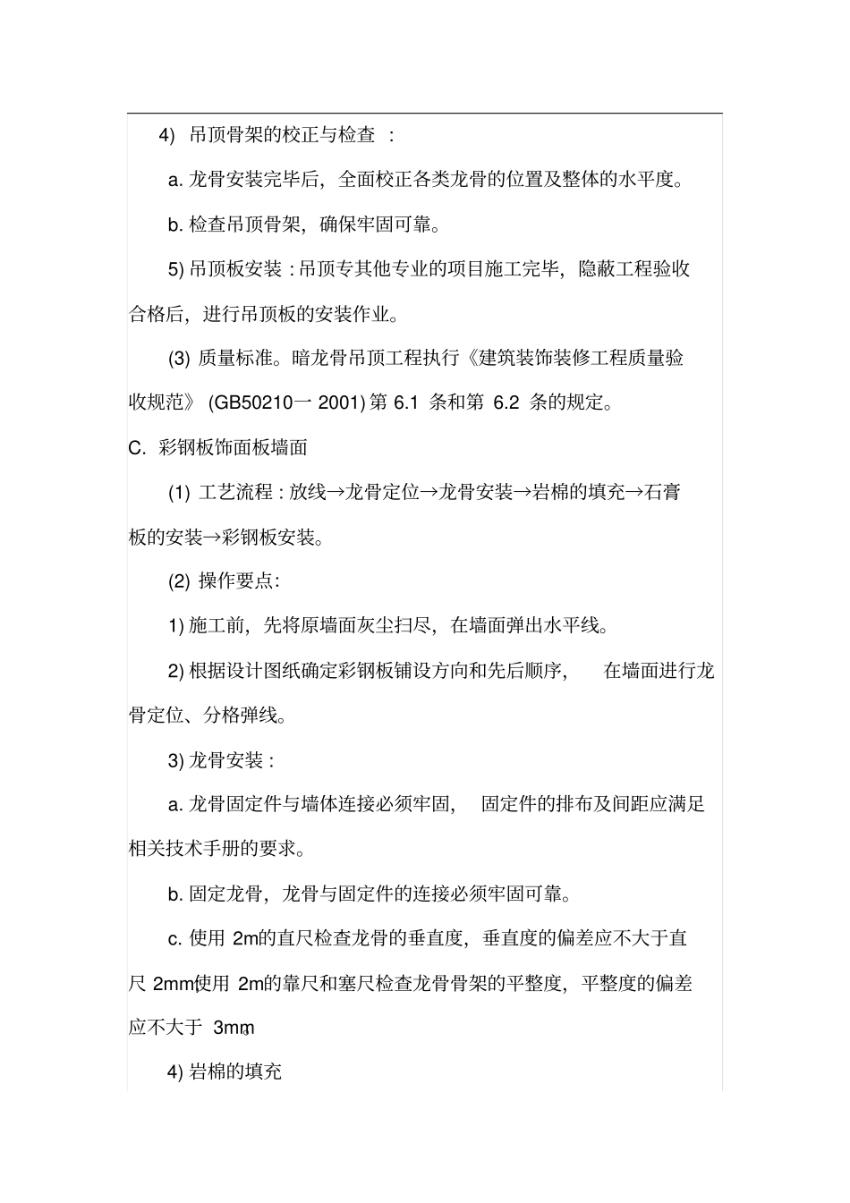 机房施工工艺大全_第3页