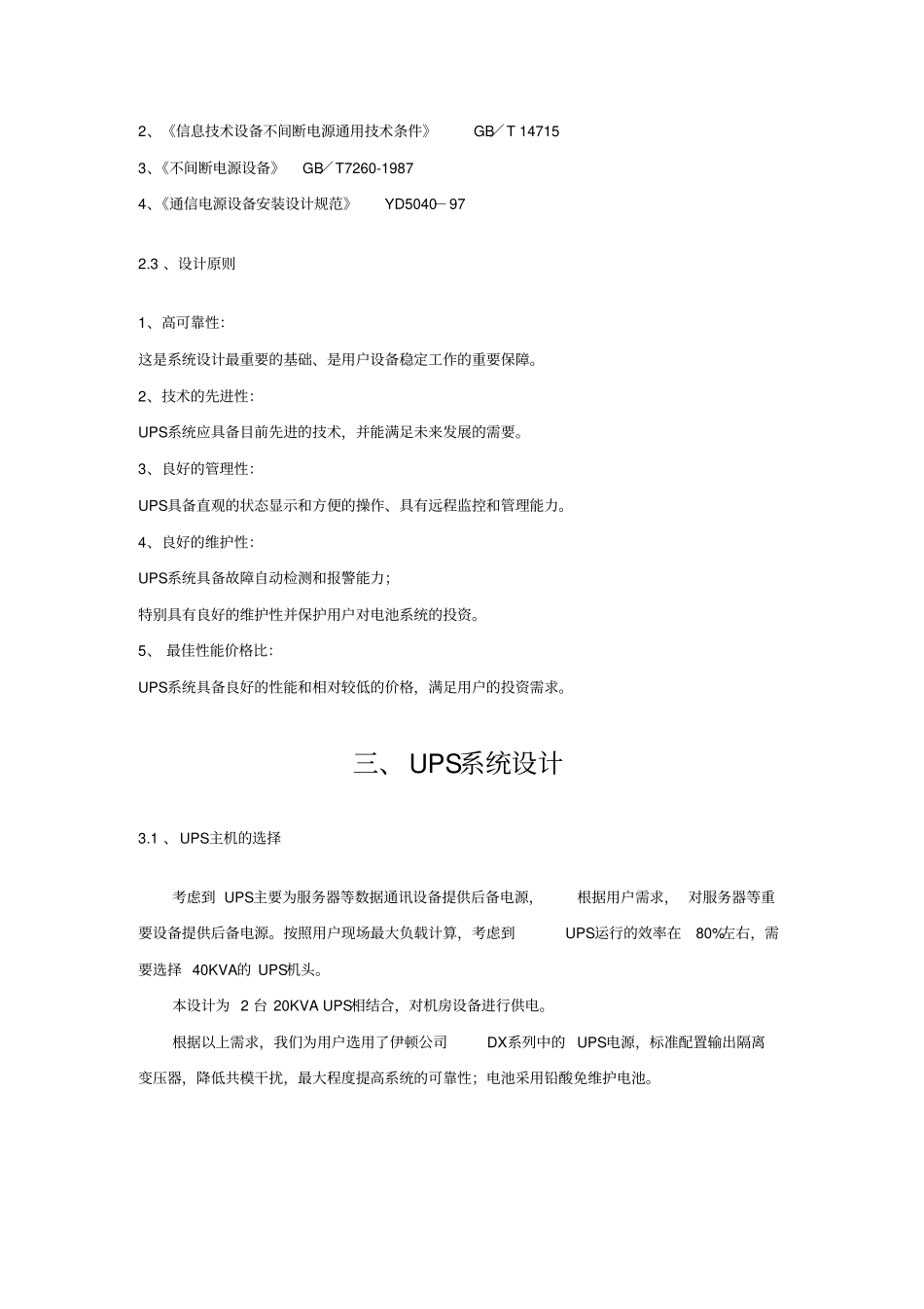 机房更换UPS设计方案综述_第3页