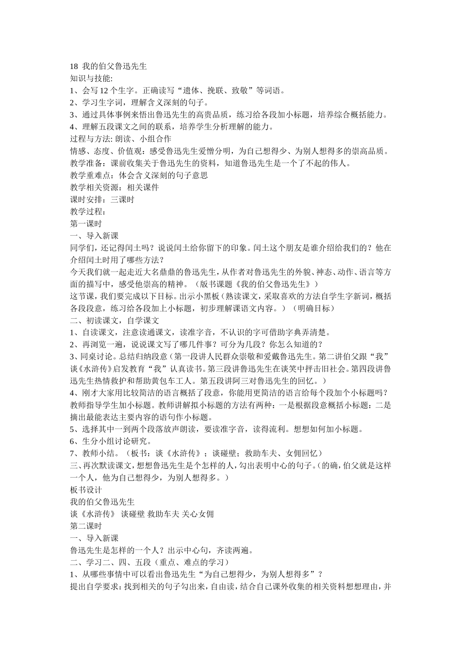 我的伯父鲁迅先生 _第1页