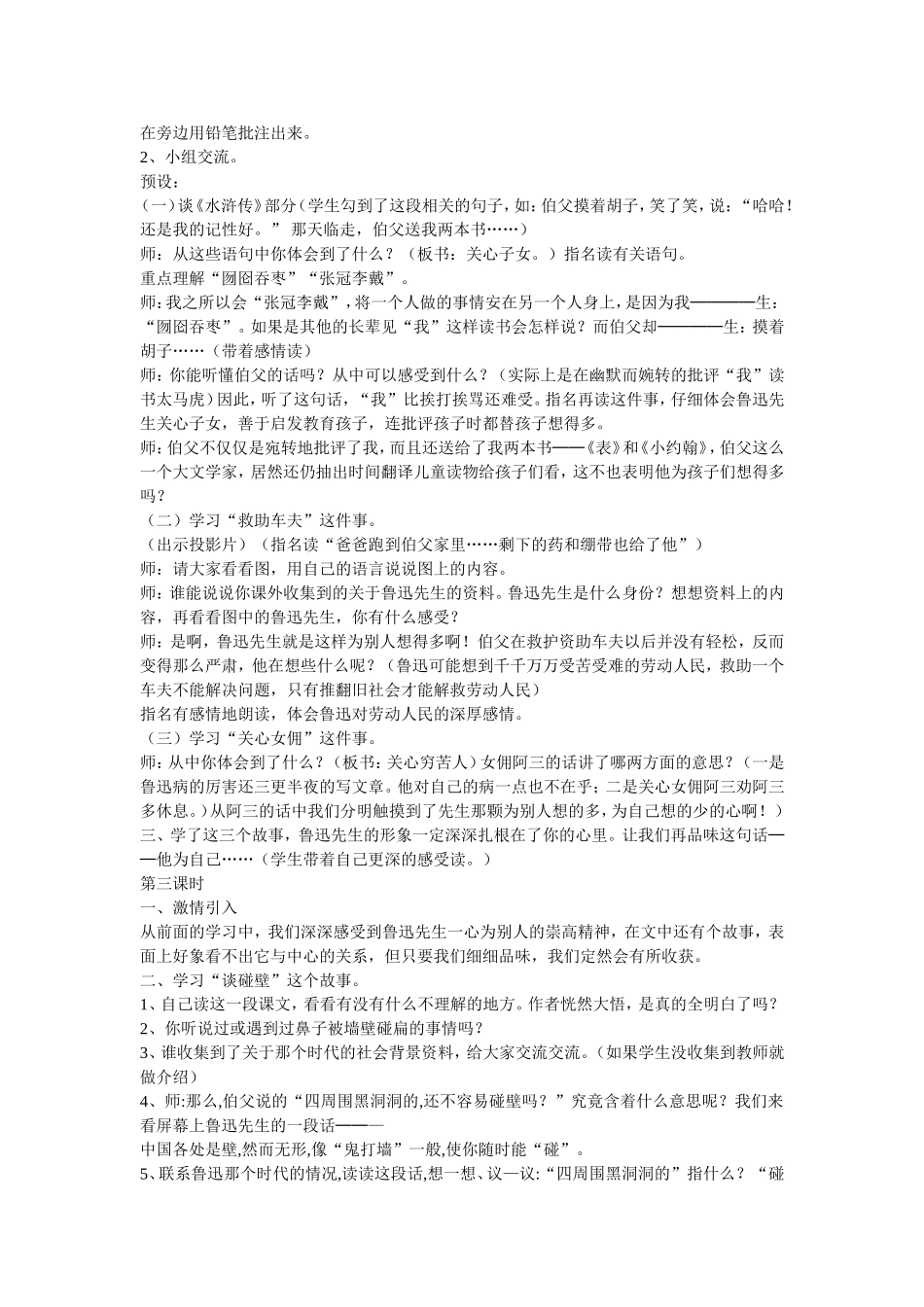 我的伯父鲁迅先生 _第2页