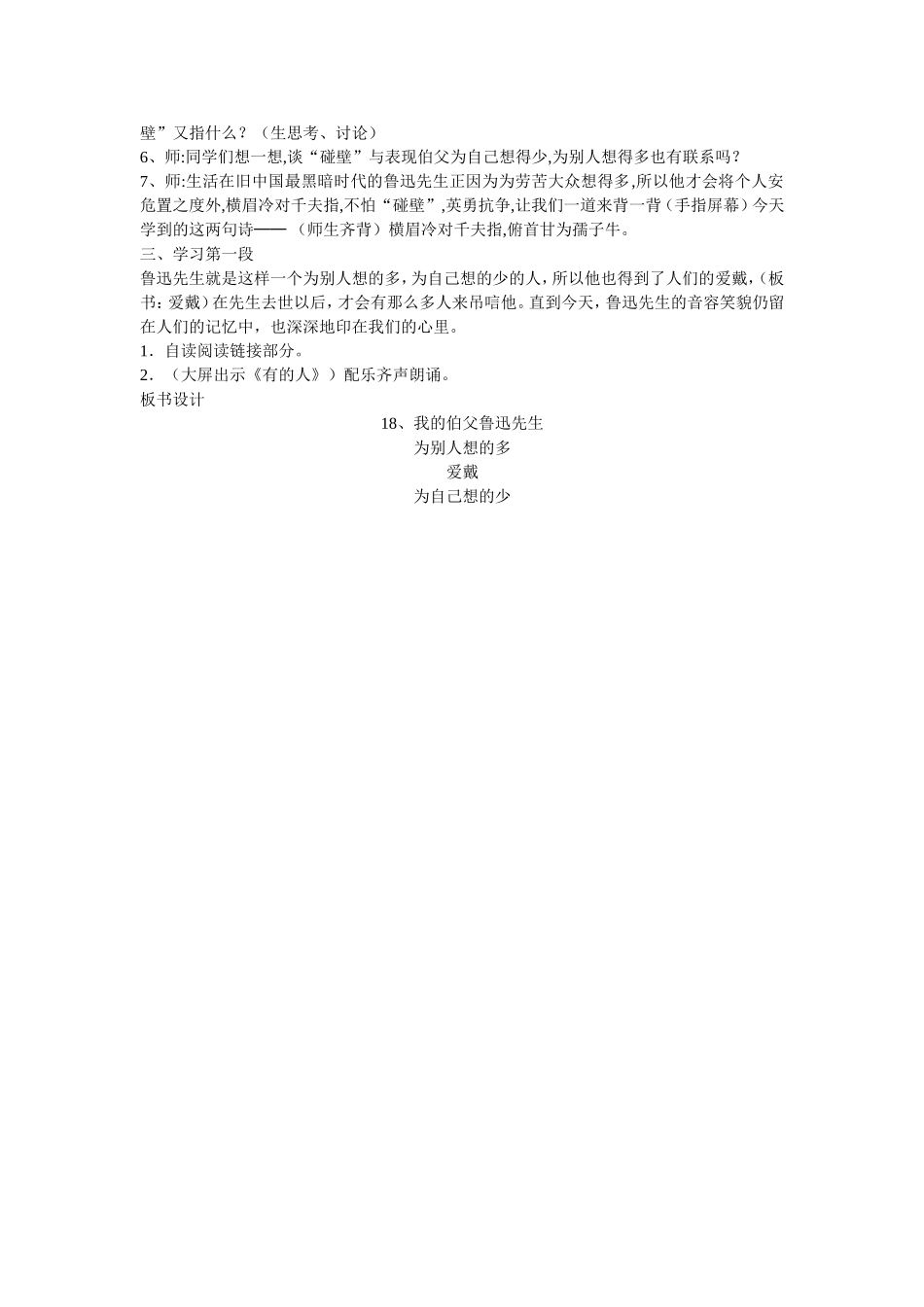 我的伯父鲁迅先生 _第3页