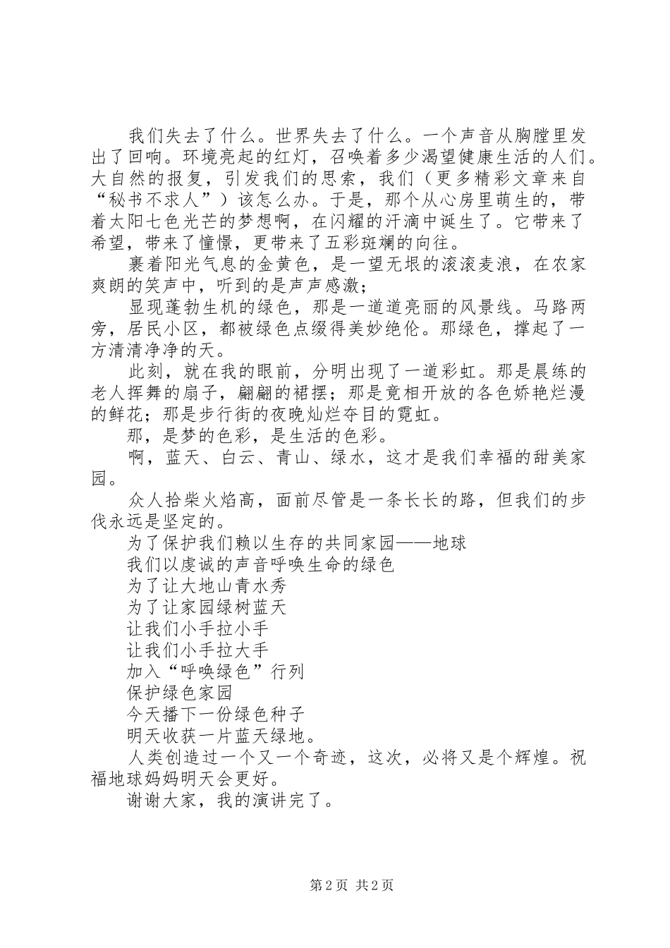 绿色环保讲演范文_第2页