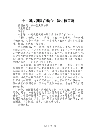 十一国庆祖国在我心中演讲五篇