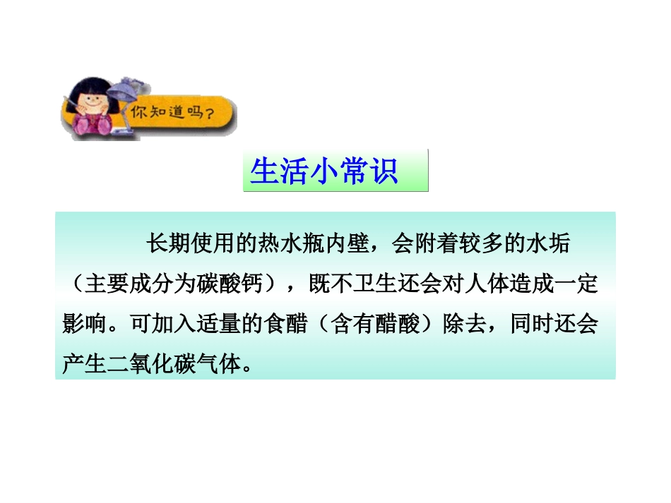 《二氧化碳制取的研究》参考课件1_第3页