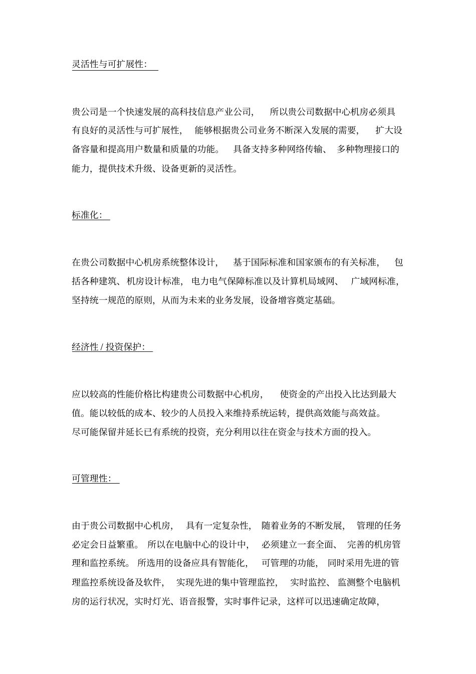 机房方案很好讲解_第2页