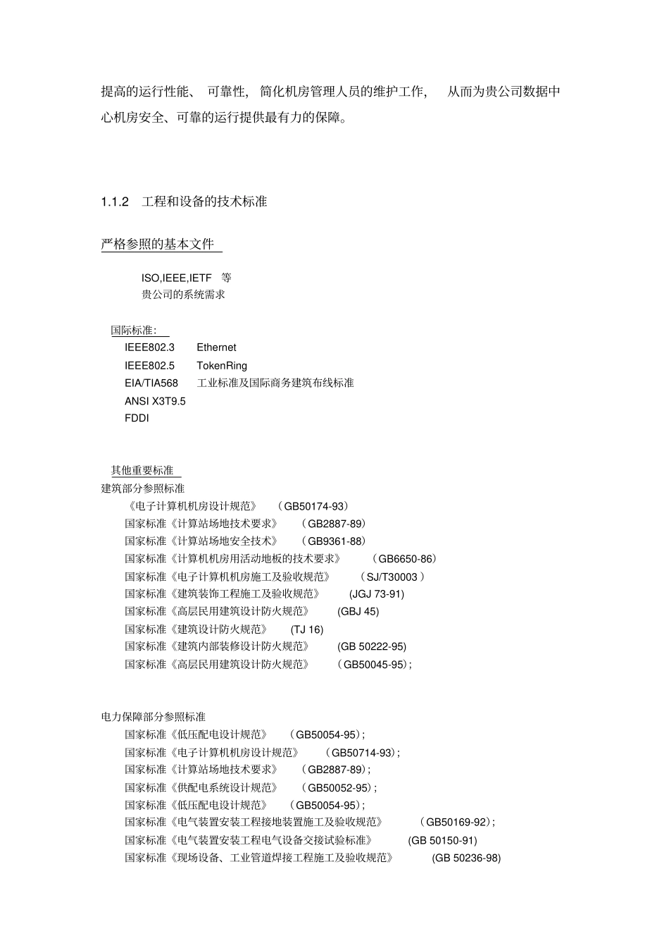 机房方案很好讲解_第3页