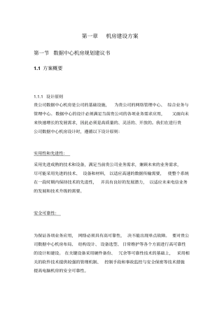 机房方案很好讲解