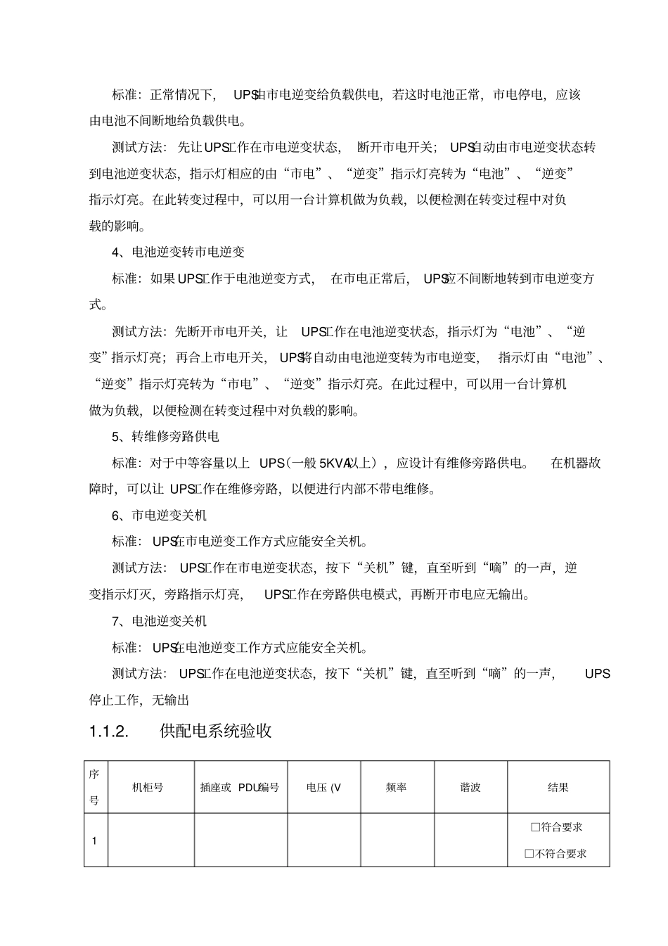 机房工程-验收方案_第2页