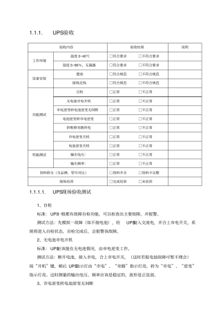 机房工程-验收方案
