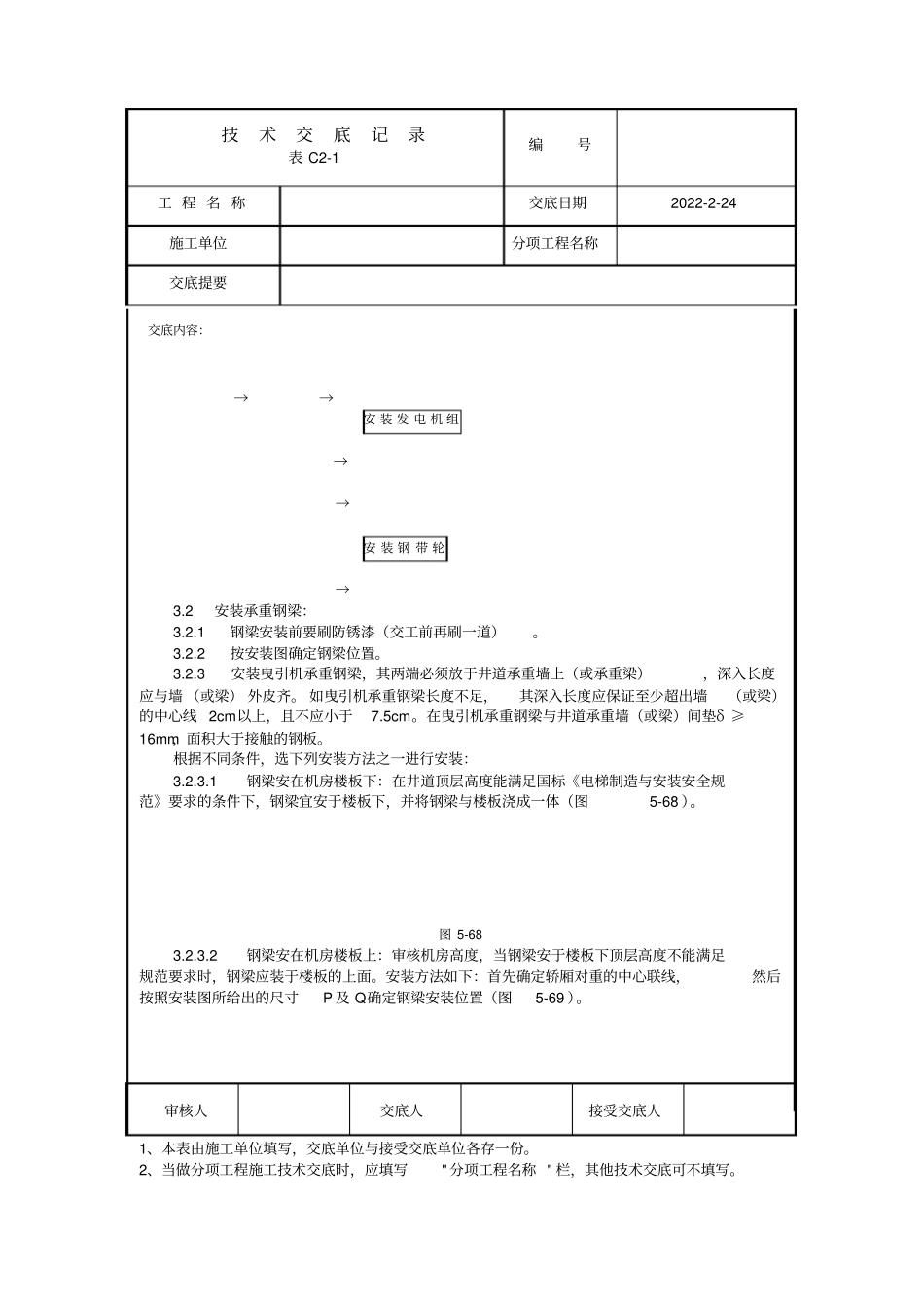机房机械设备安装工艺标准_第2页