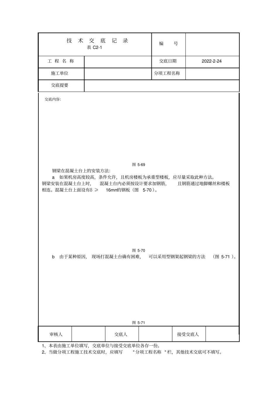 机房机械设备安装工艺标准_第3页