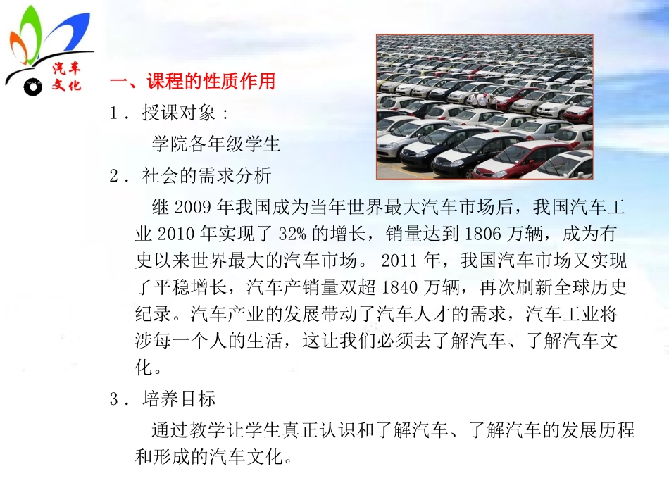 汽车文化说课_第2页