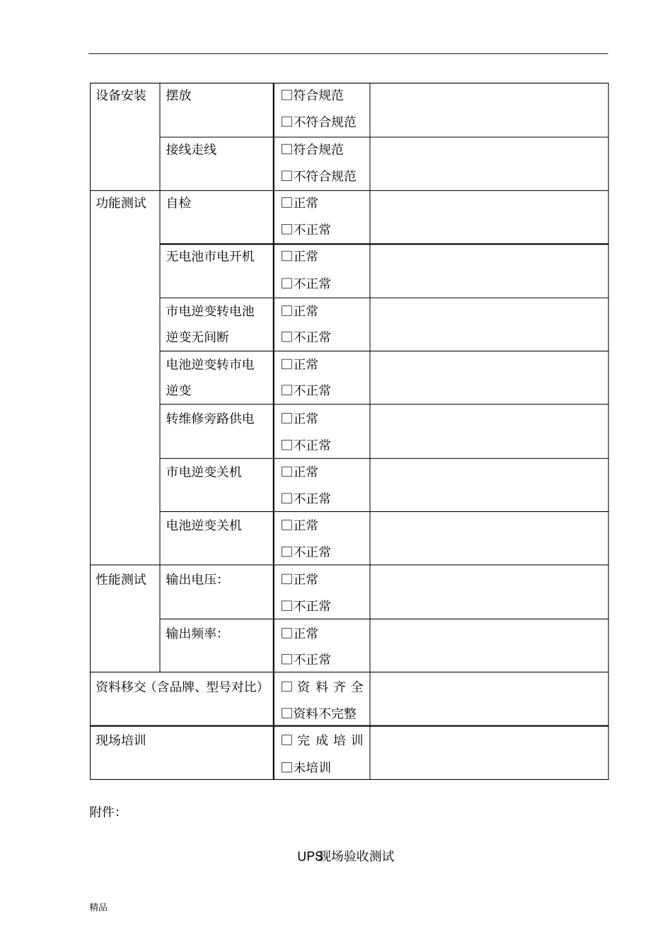 机房标准工程验收标准及方法文件_第3页
