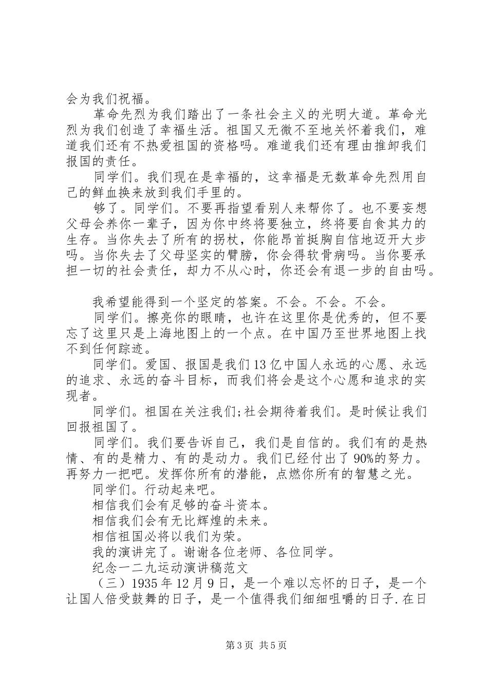 最新纪念一二九运动演讲稿_第3页