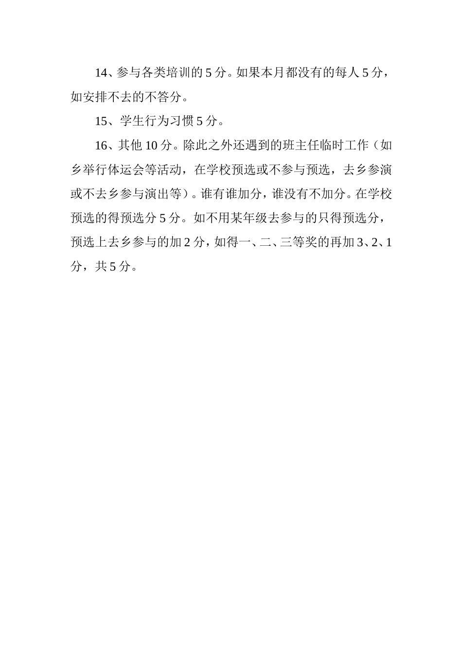 班主任月评估_第2页