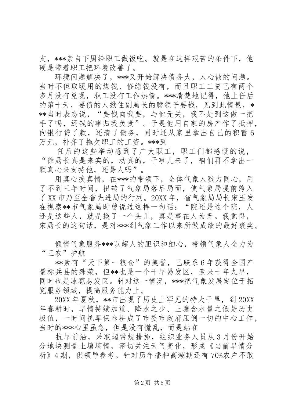 气象局先进事迹演讲稿范文_第2页