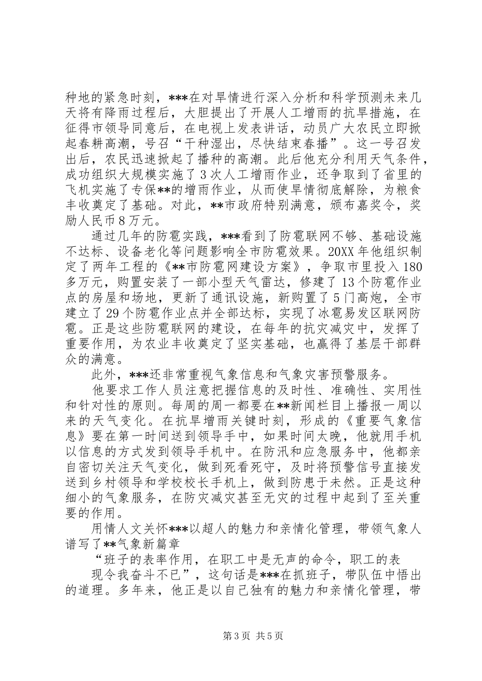 气象局先进事迹演讲稿范文_第3页