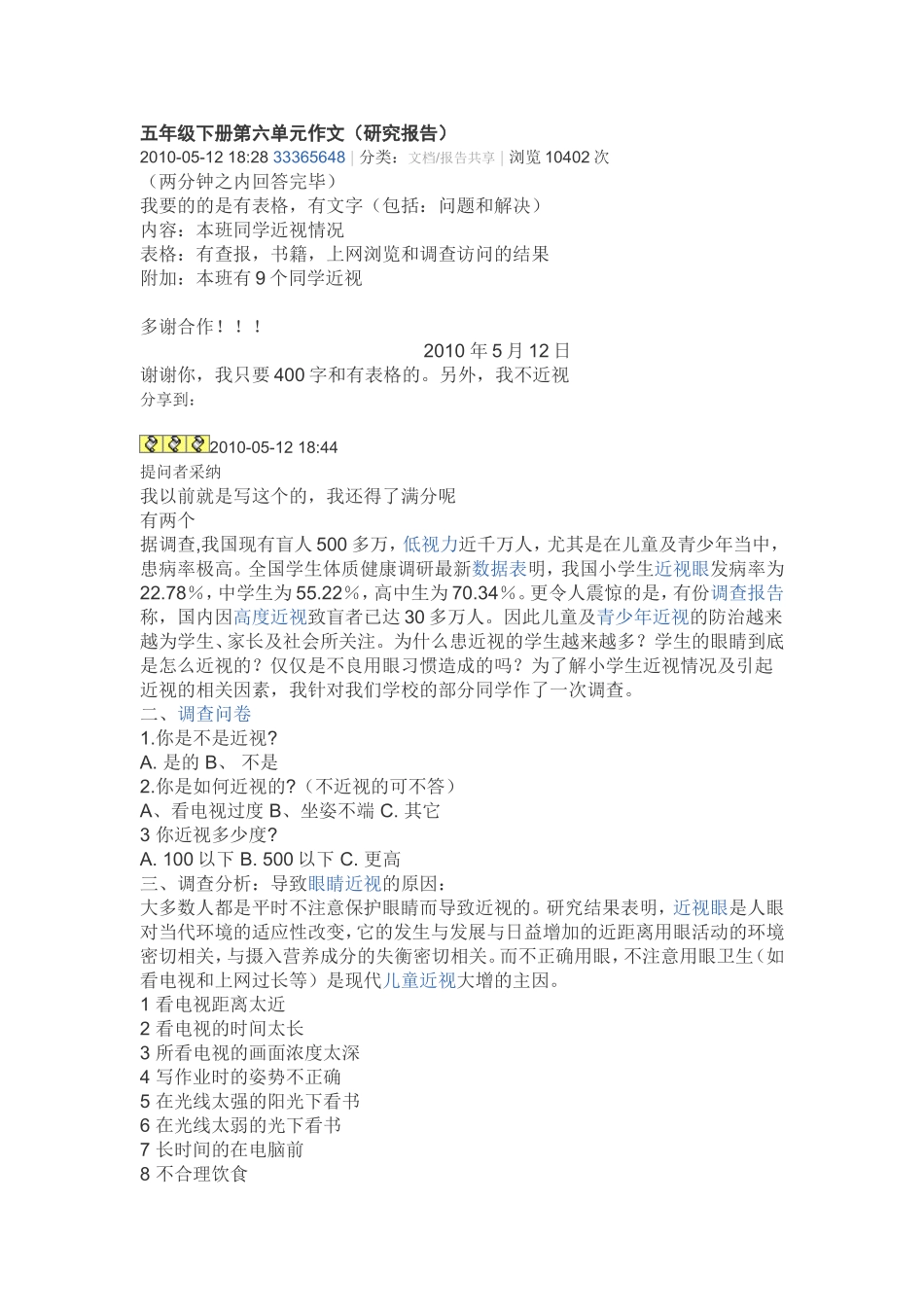 五年级下册第六单元作文_第1页