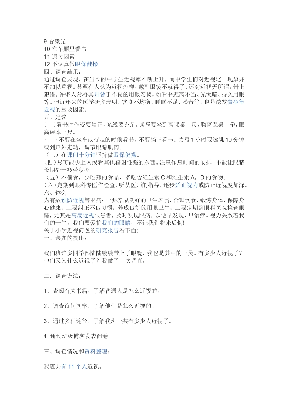 五年级下册第六单元作文_第2页