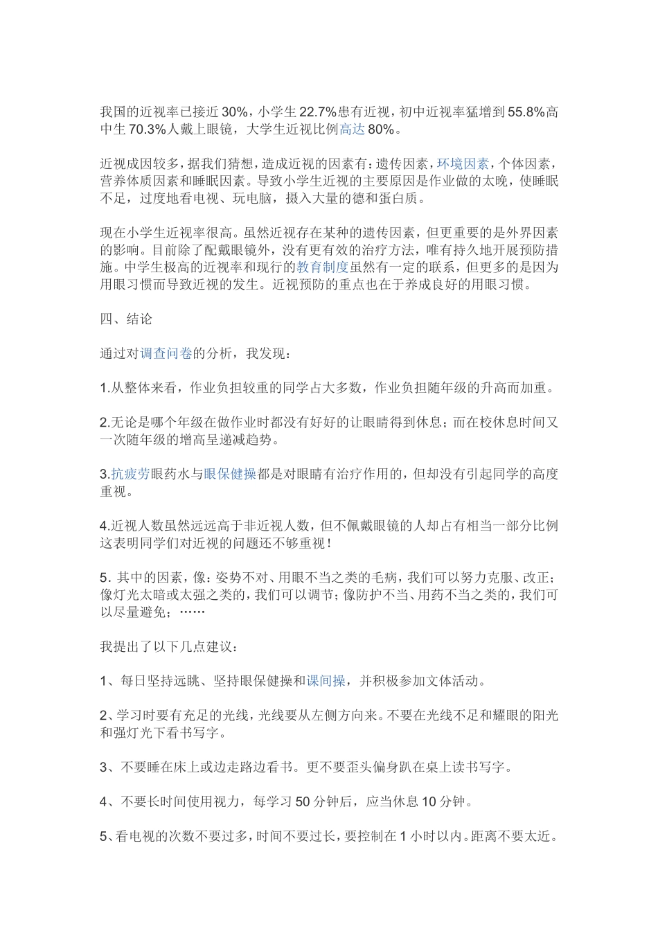 五年级下册第六单元作文_第3页