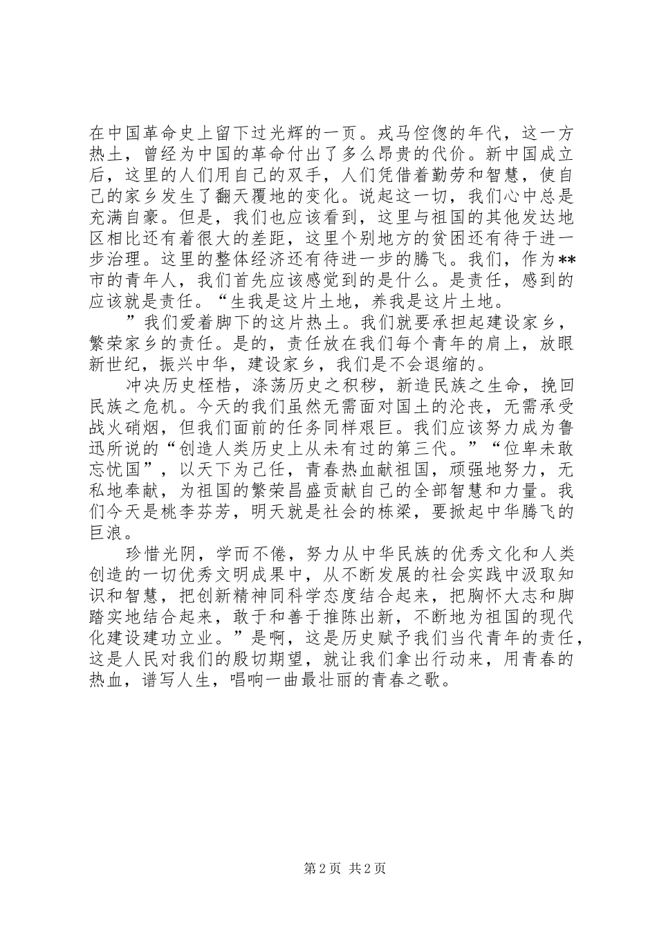 五四青年节演讲稿范文集锦_第2页