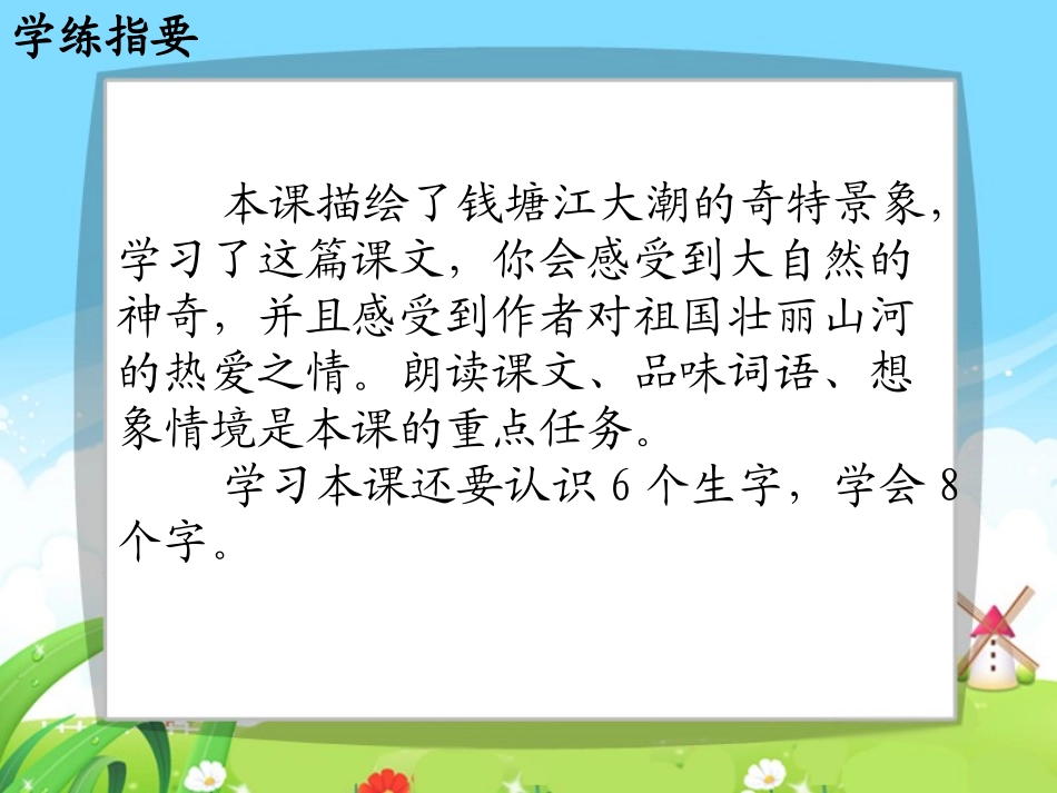 观潮每课一练_第2页