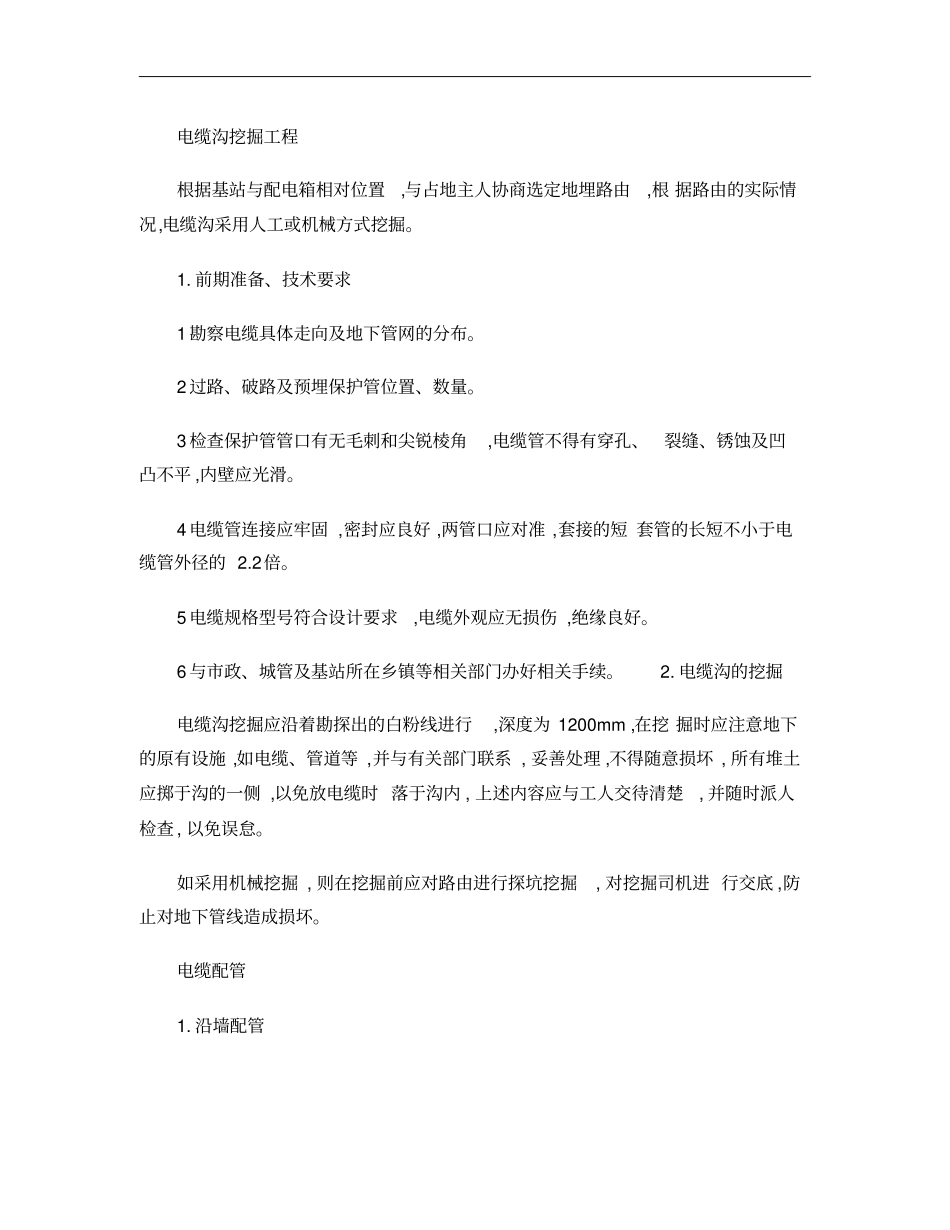 机房电力引入和维修施工方案、施工方法概要_第2页