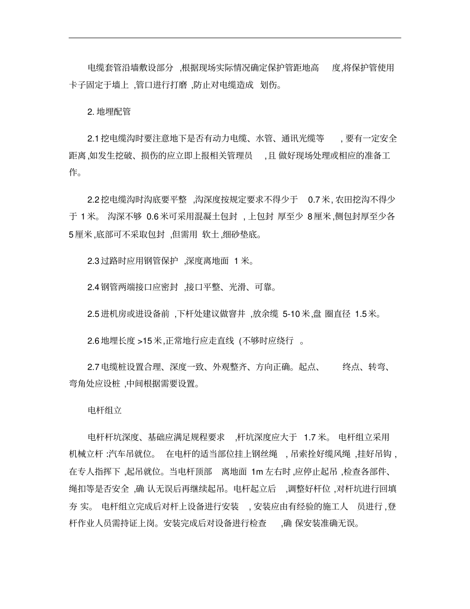 机房电力引入和维修施工方案、施工方法概要_第3页