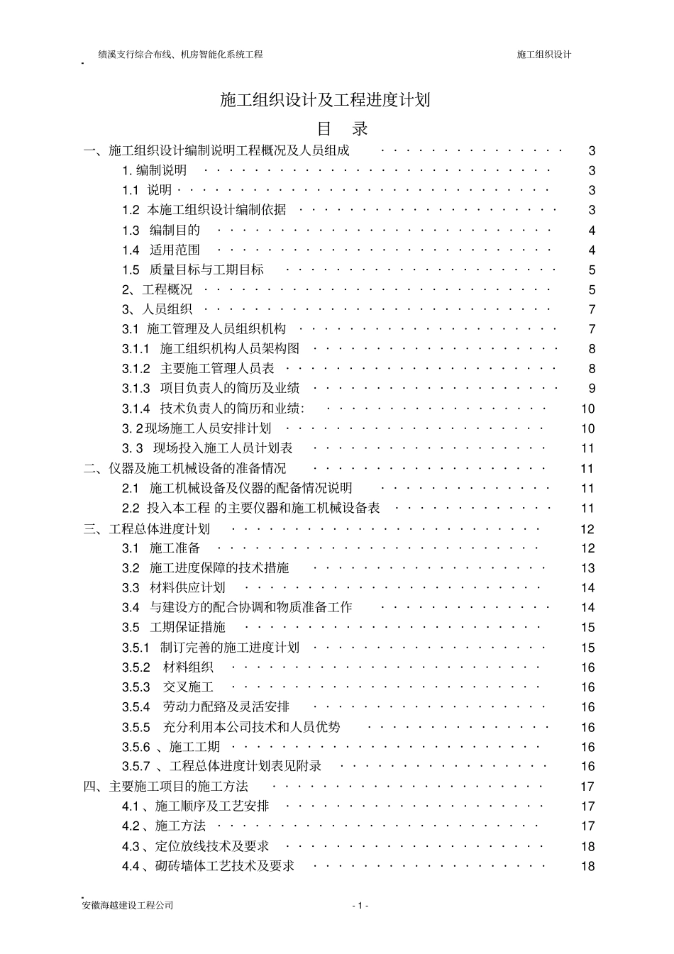 机房施工组织设计_第1页