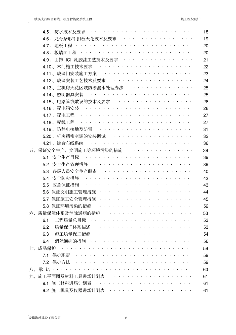 机房施工组织设计_第2页