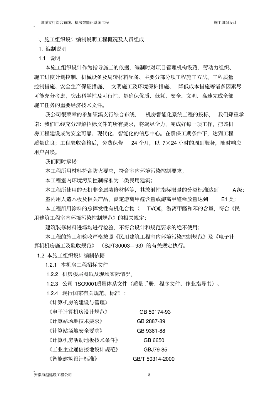 机房施工组织设计_第3页