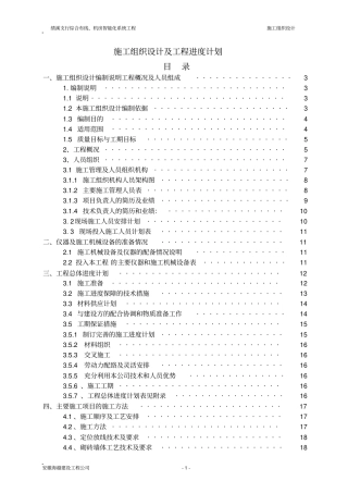 机房施工组织设计