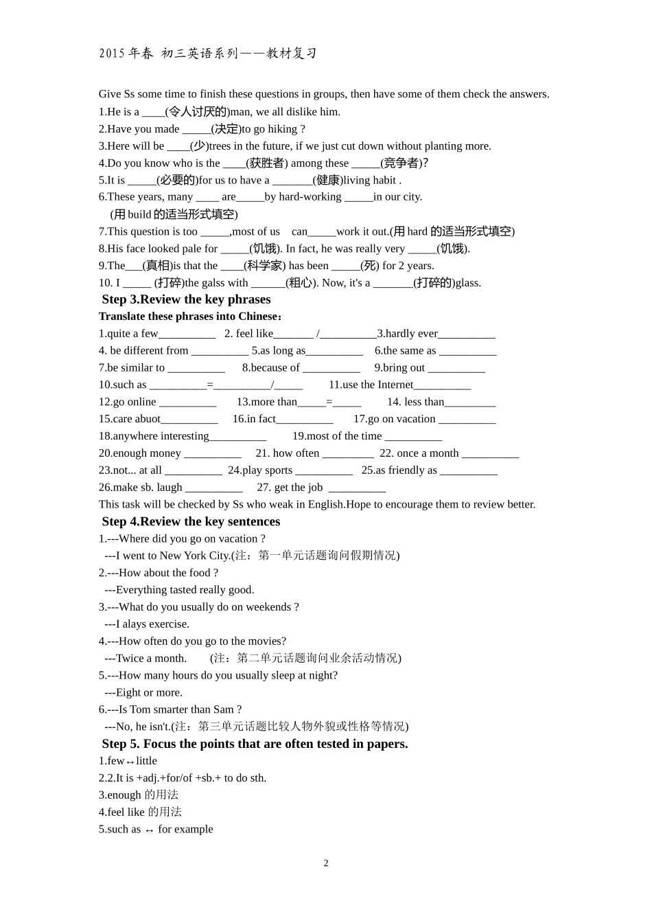 2015年春初三英语教材复习文档（8年级1-3）_第2页