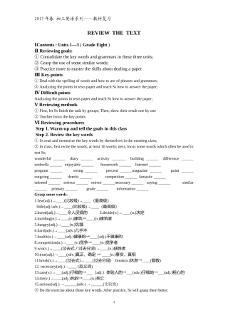 2015年春初三英语教材复习文档（8年级1-3）