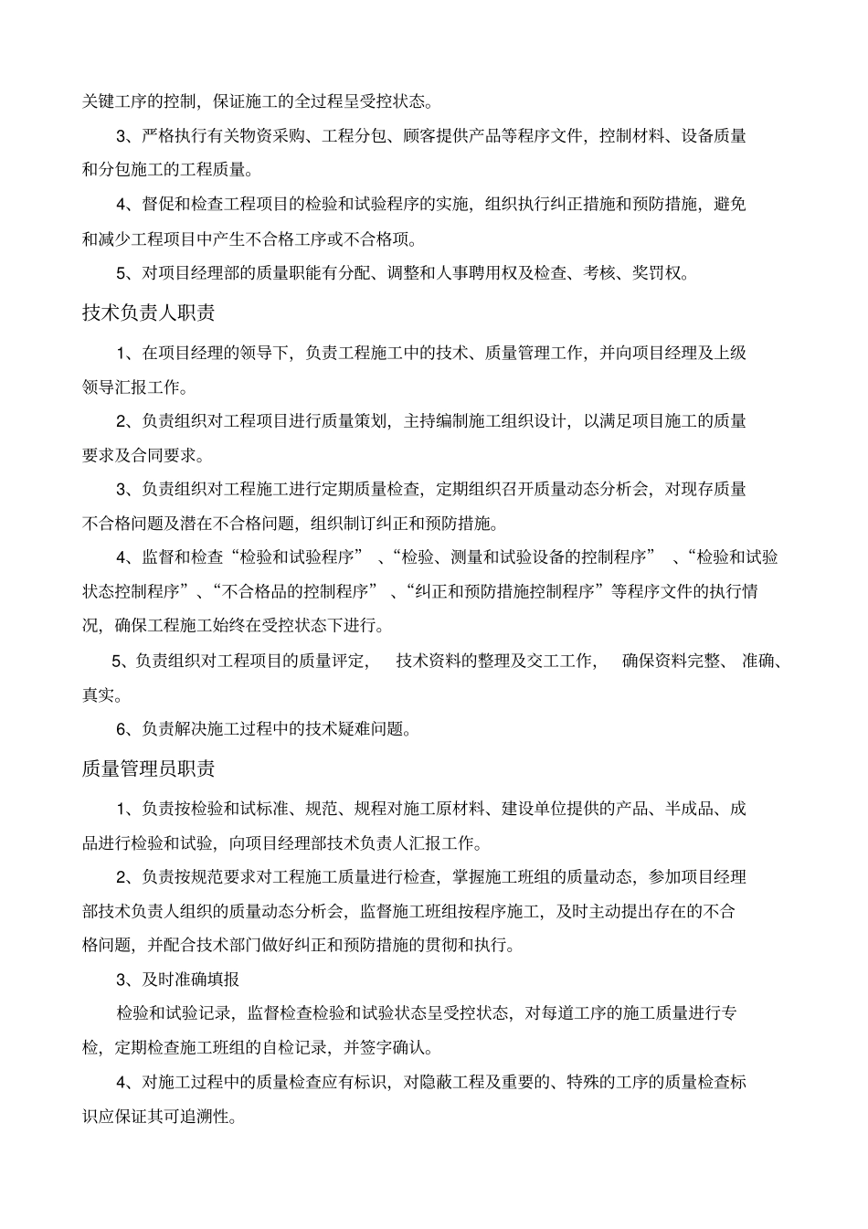 机房施工方案_第2页