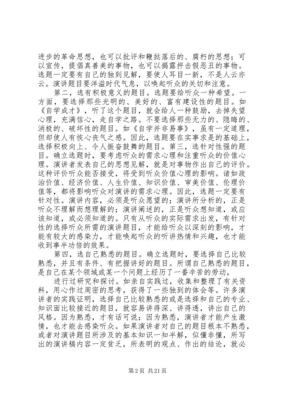 篇一：演讲的写作方法_第2页