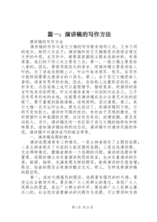 篇一：演讲的写作方法