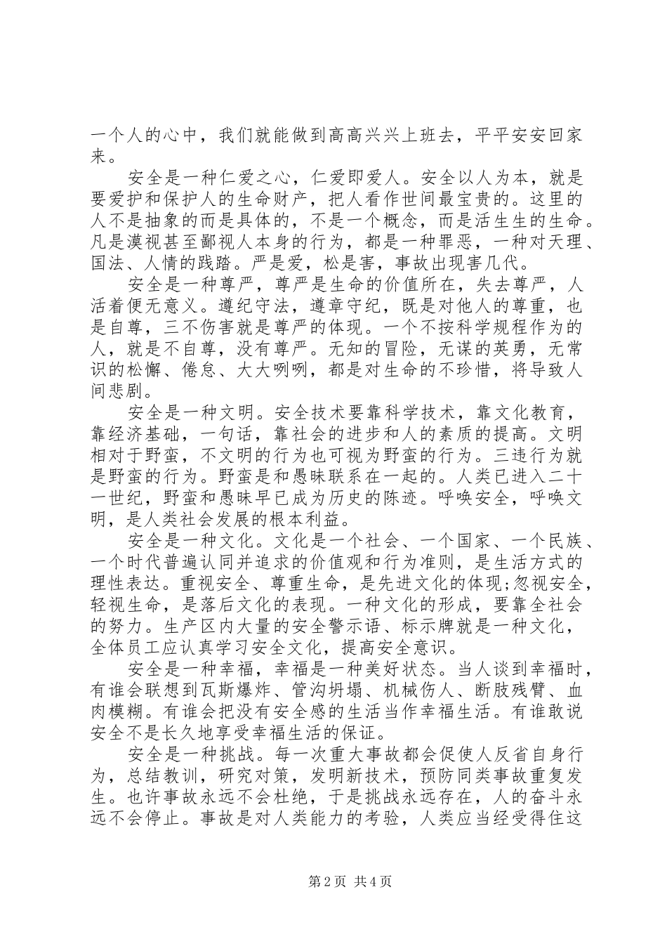 石油企业安全生产演讲稿范文_第2页