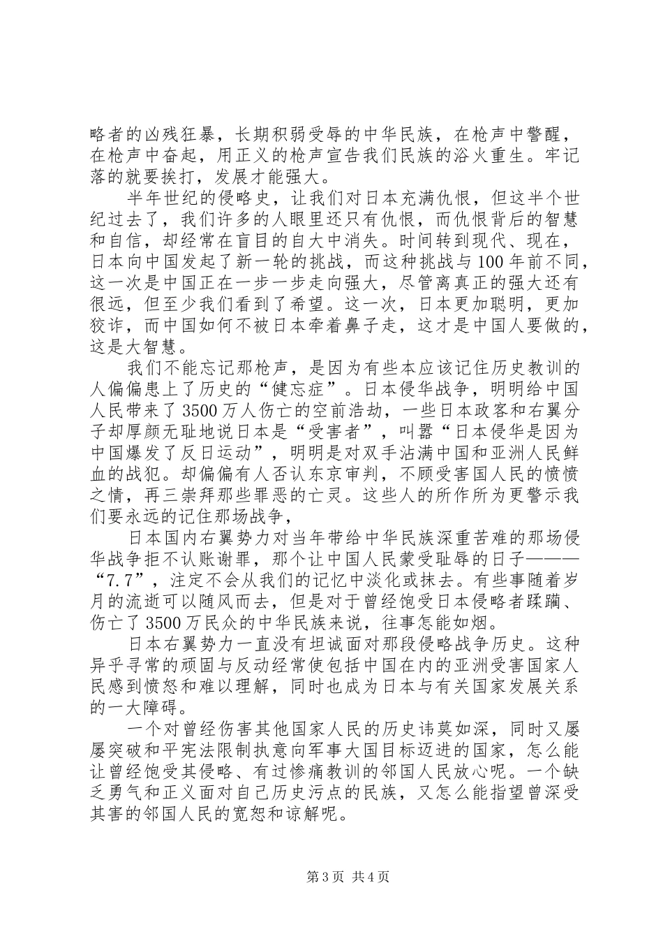 卢沟桥事变演讲_第3页