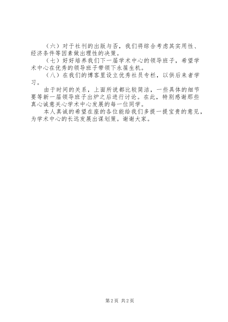 社长助理竞选演讲致辞_第2页