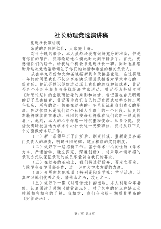 社长助理竞选演讲致辞