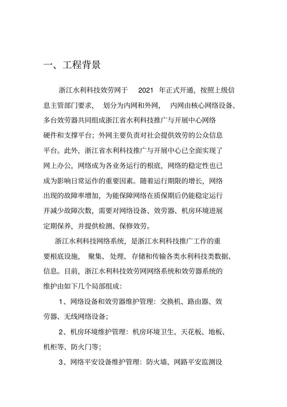 机房维护方案_第2页