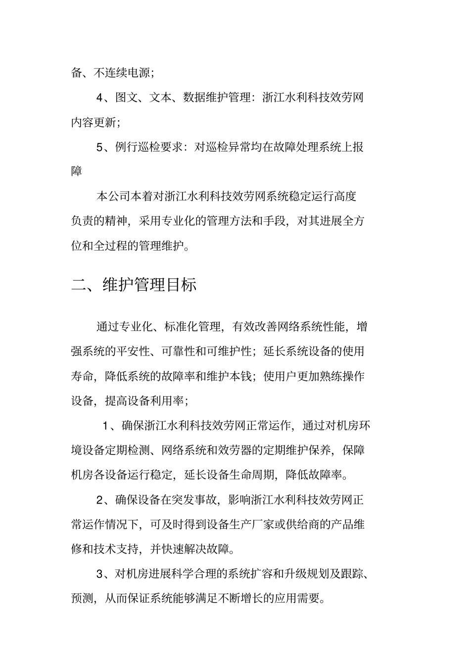 机房维护方案_第3页